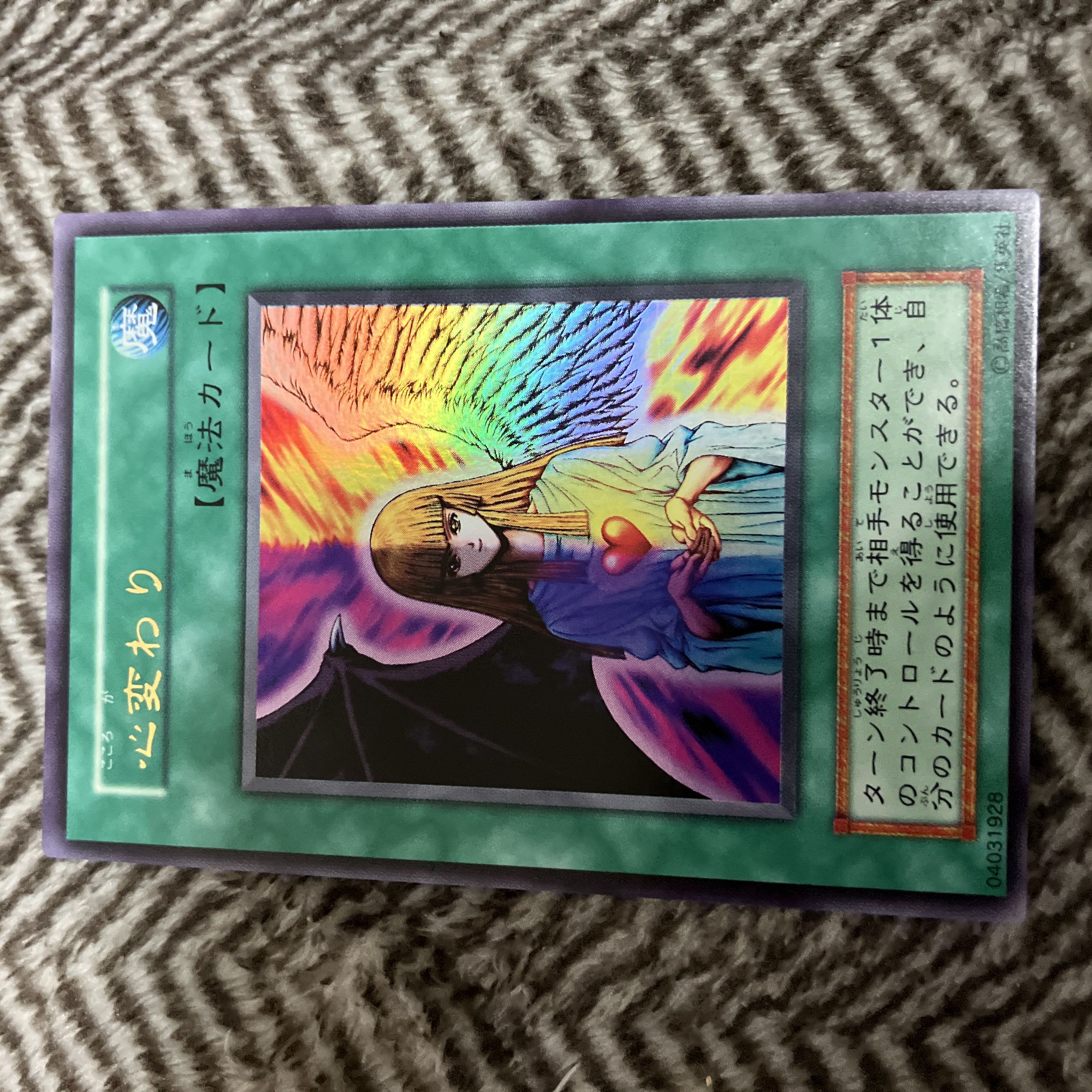 遊戯王 心変わり 初期 ウルトラレア 良品 1枚の通販 さち（1927226975