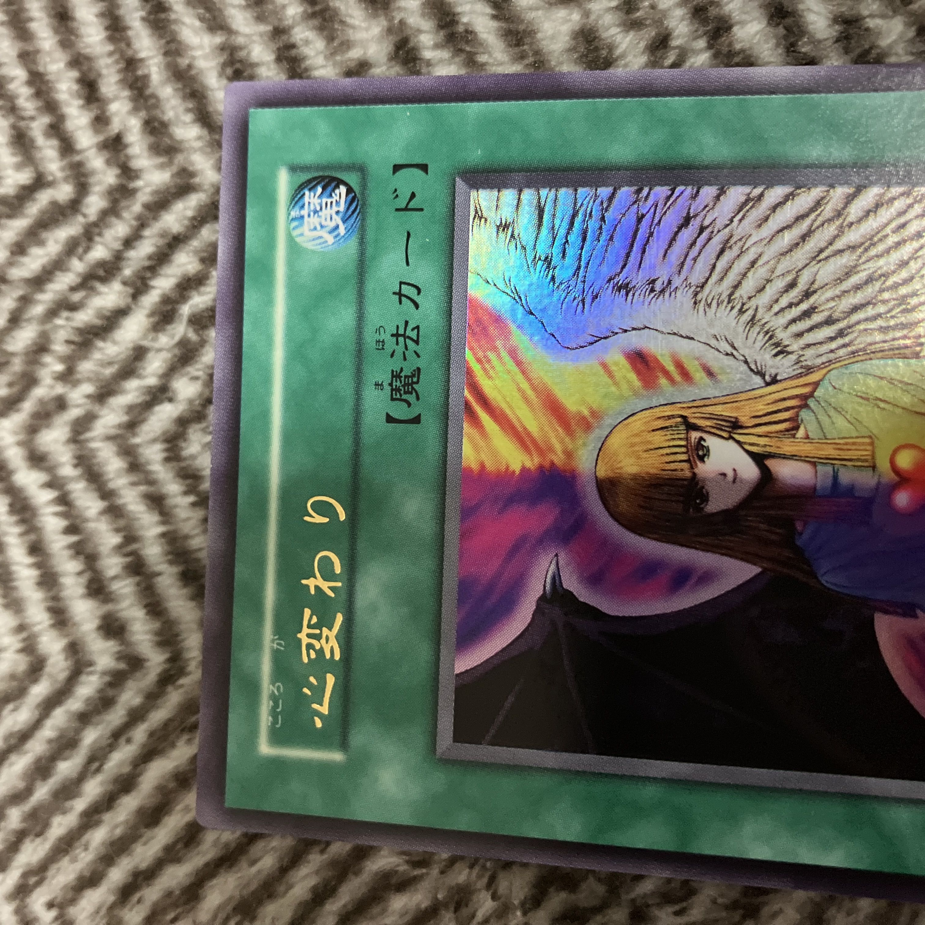 遊戯王 心変わり 初期 ウルトラレア 良品 1枚の通販 さち（1927226975