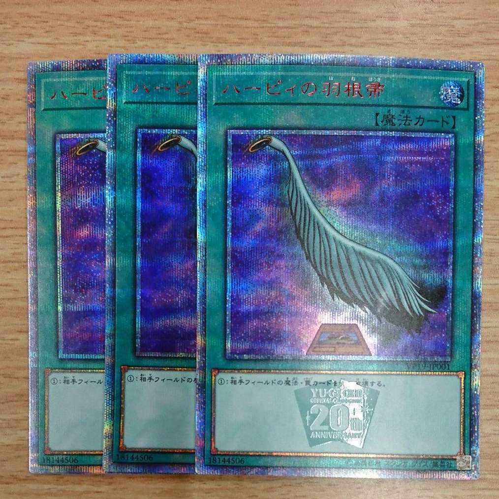 遊戯王 ハーピィの羽根帚 20thシク 3枚 3枚 (Used) （959217660