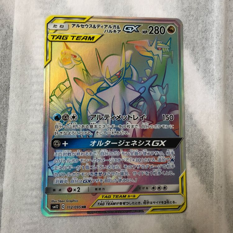 最安値！アルセウス&ディアルガ&パルキア(HR)三神 1枚の通販 817728858