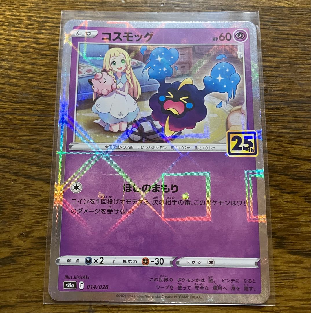 ポケモンカード コスモッグ ミラー 25th 1枚の通販 繁野や健吾