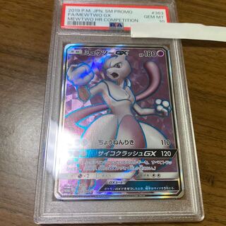 ミュウツーGX PROMO 363/SM-P」の激安通販 | magi