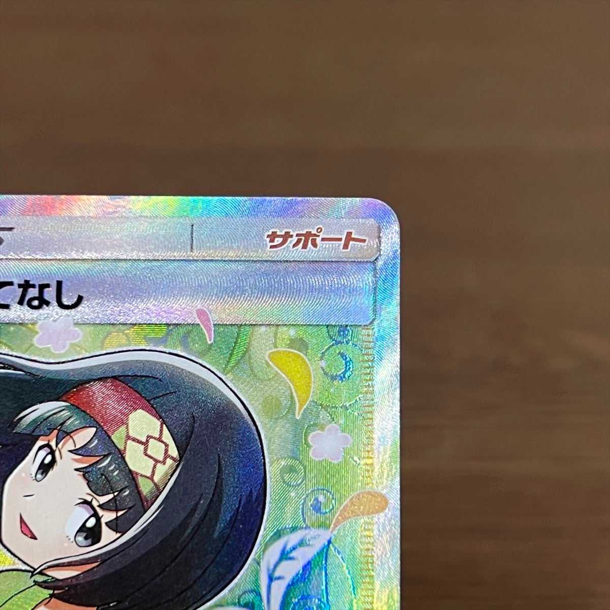 エリカのおもてなし SR 107/095 SM9 ポケモンカードゲーム ポケカ 1枚