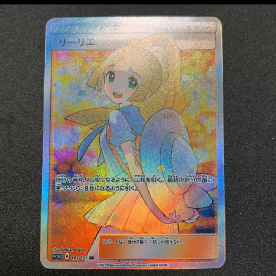 ポケモンカード リーリエ エクストラバトルの日 プロモ 1枚の通販 ぐぐ