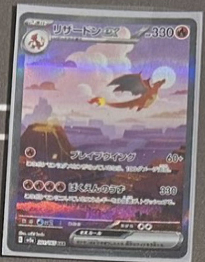 ポケモンカード151 リザードンex 1枚の通販 ry（1339860714） | magi