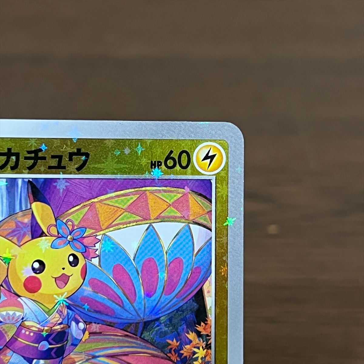 カナザワのピカチュウ PROMO プロモ 147/S-P ポケモンカードゲーム