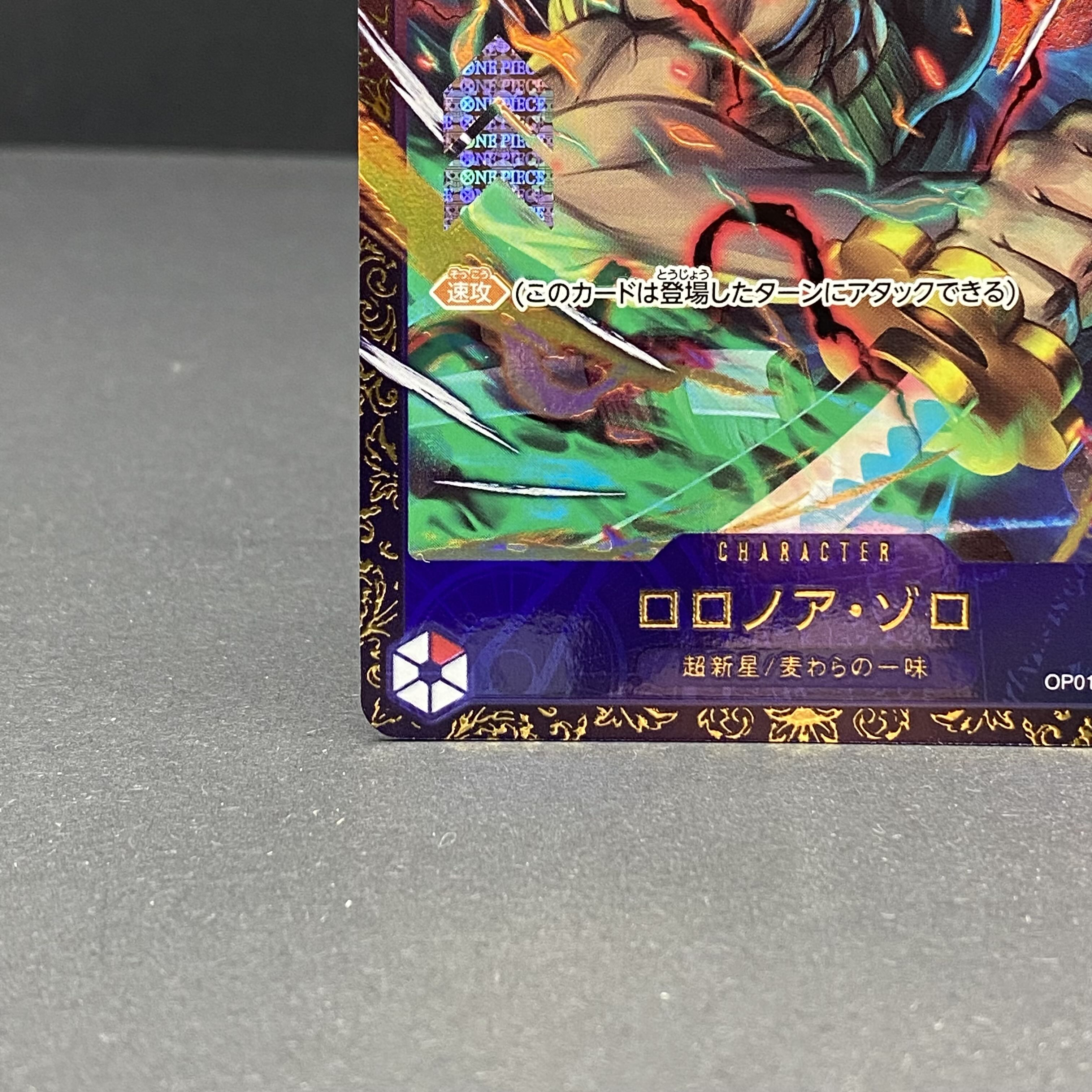 ロロノア・ゾロ フラッグシップ 優勝プロモ OP01−025 1枚の通販 土日