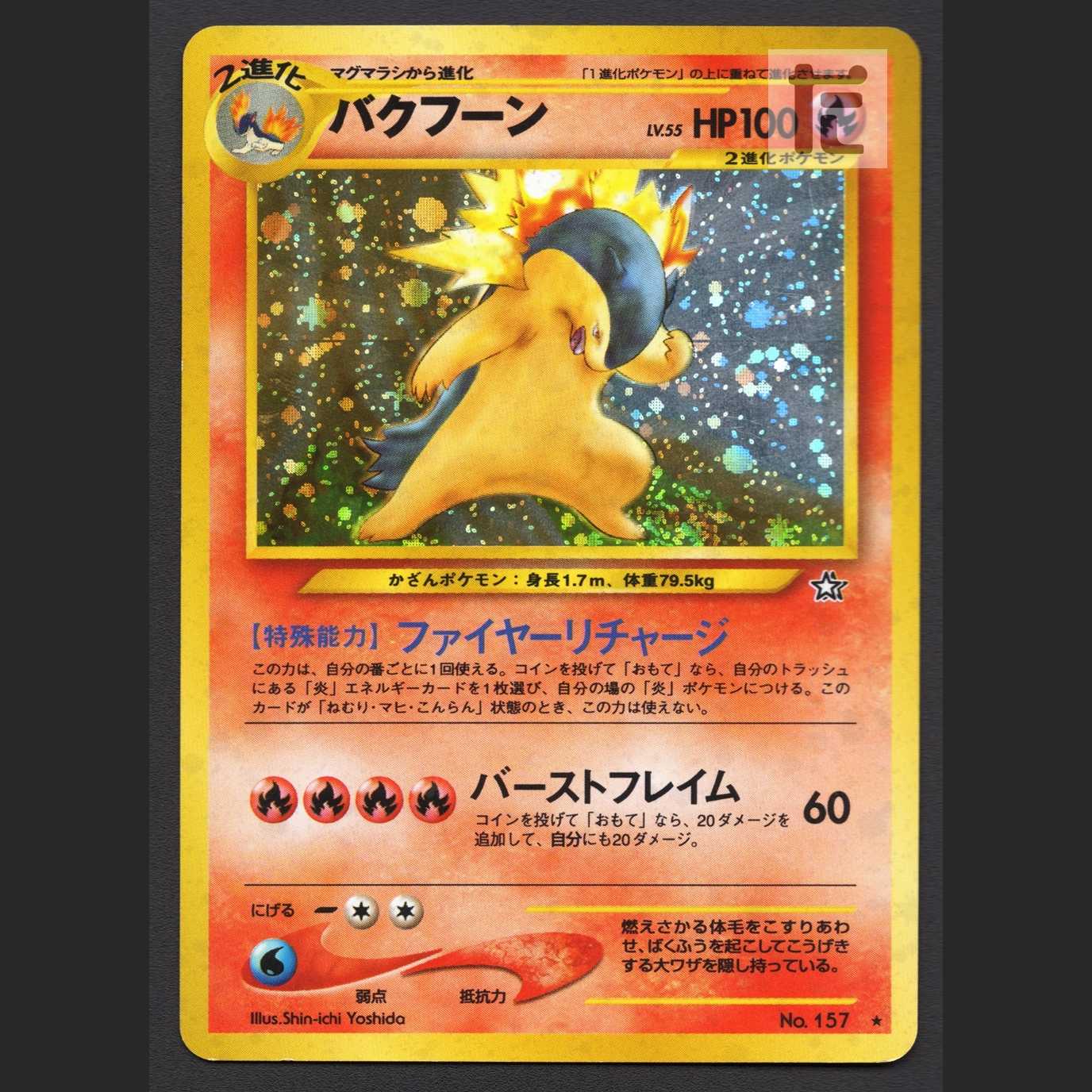 バクフーン 旧裏 PSA10 プレミアムファイル PSA10】バクフーン_