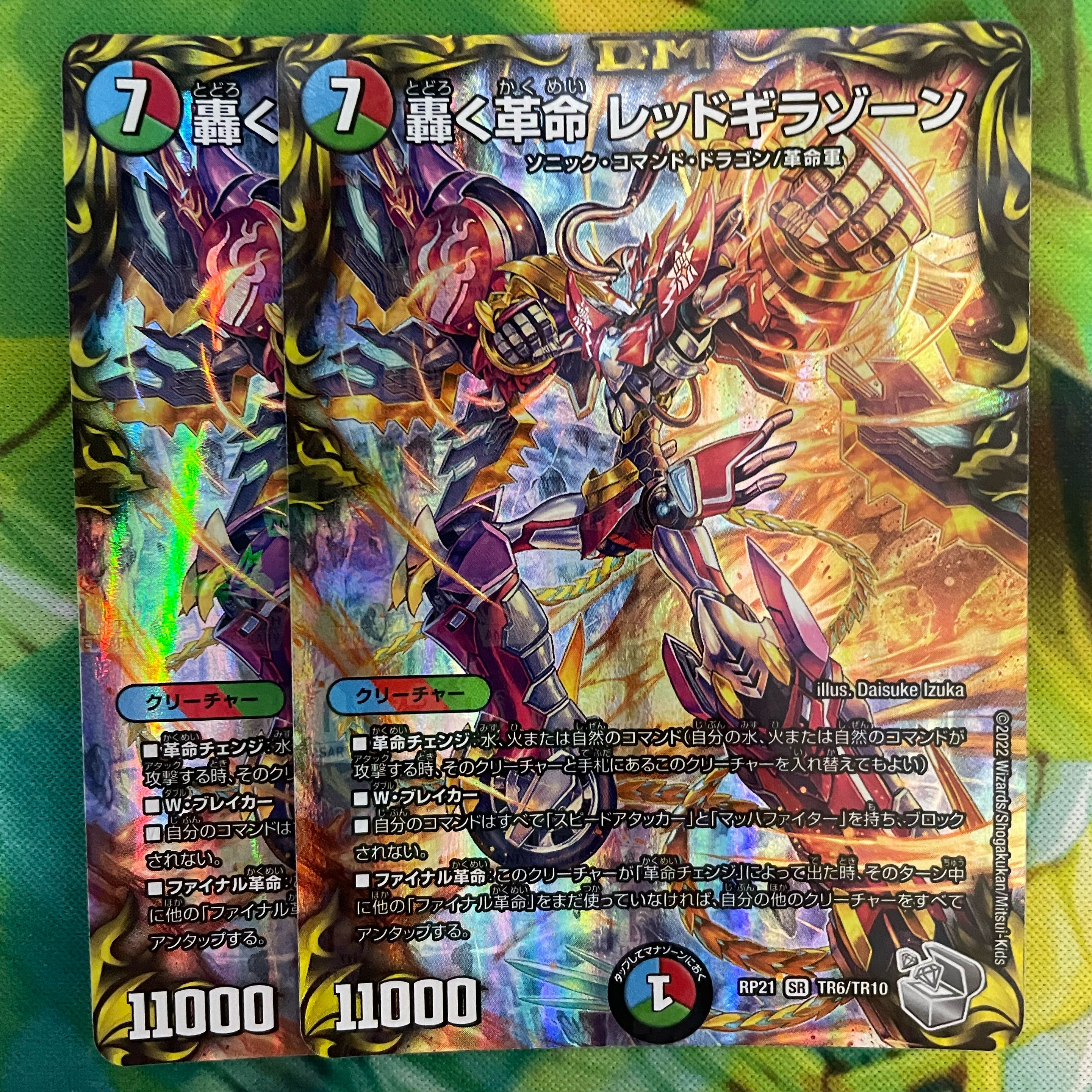 轟く革命 レッドギラゾーン(20th銀トレジャー) SR TR6/TR10 1枚の通販