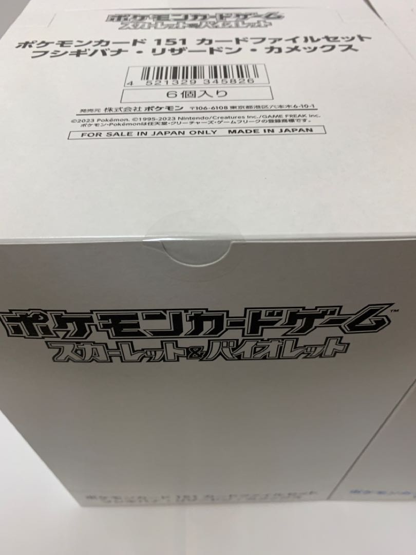 ポケモンカード151 カードファイルセット 2種セット 6×6 計12個 白箱未