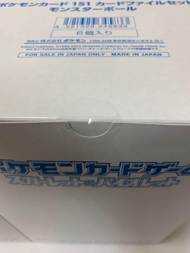 ポケモンカード151 カードファイルセット 2種セット 6×6 計12個 白箱未