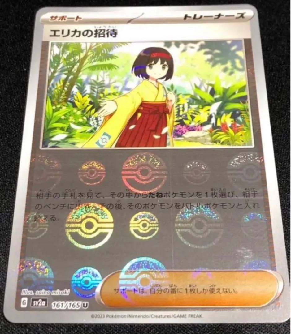 ポケモンカード エリカの招待 ミラー 1枚の通販 あじさい@まとめ買い