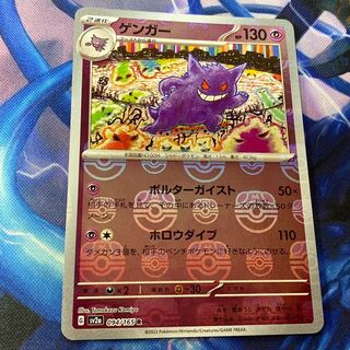 ゲンガー マスターボールミラー」の激安通販 | magi