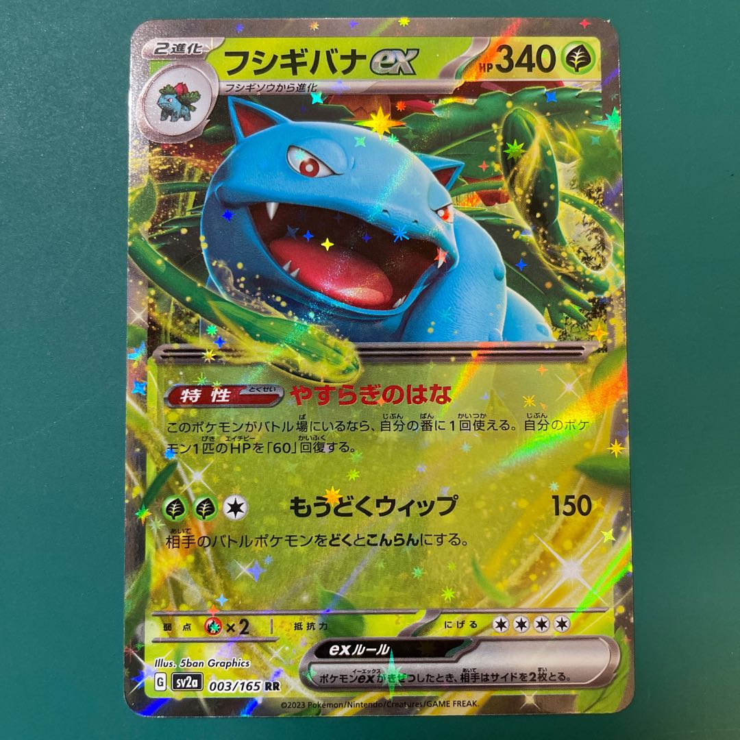 フシギバナex RR 003/165 1枚の通販 おちゃづけ（162875410） | magi