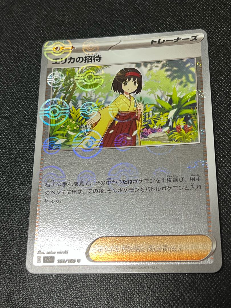 エリカの招待(モンスターボール柄/ミラー仕様) U 161/165 1枚の通販 の