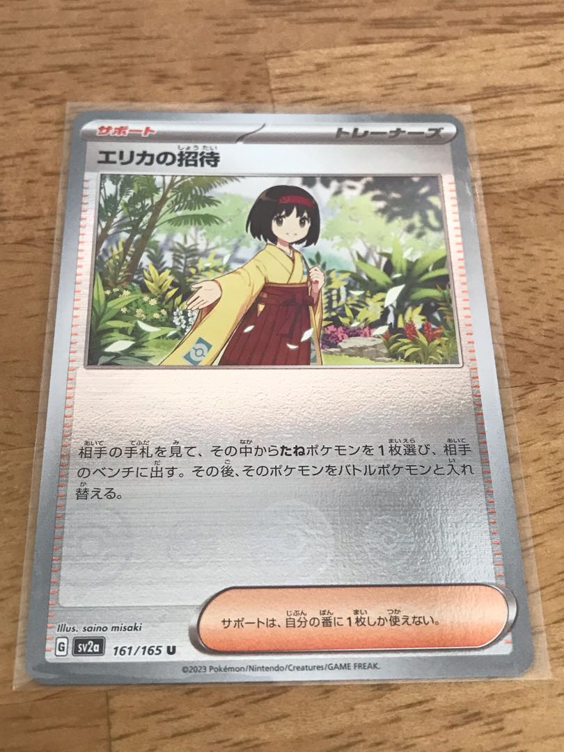 エリカの招待(モンスターボール柄/ミラー仕様) 1枚の通販 ssk617