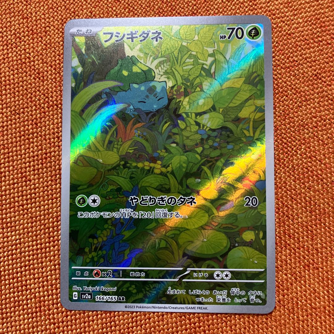 フシギダネ AR 166/165 1枚の通販 ふくまる✳︎プロフ必読