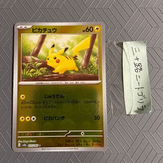 ピカチュウ(モンスターボール柄/ミラー仕様) C 025/165 1枚の通販