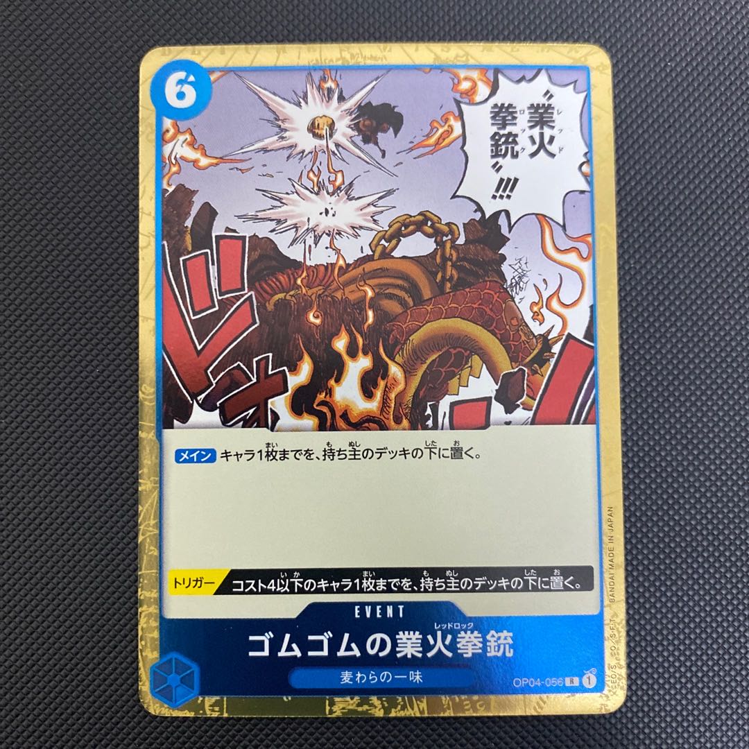 ゴムゴムの業火拳銃(OP04-056)ワンピースカード/レッドロック 1枚の