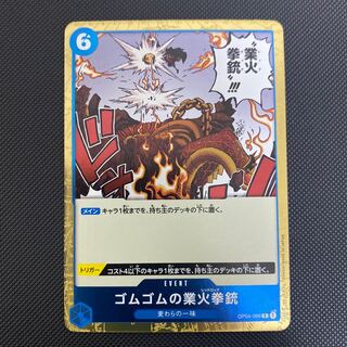 ゴムゴムの業火拳銃(OP04-056)ワンピースカード/レッドロック 1枚の