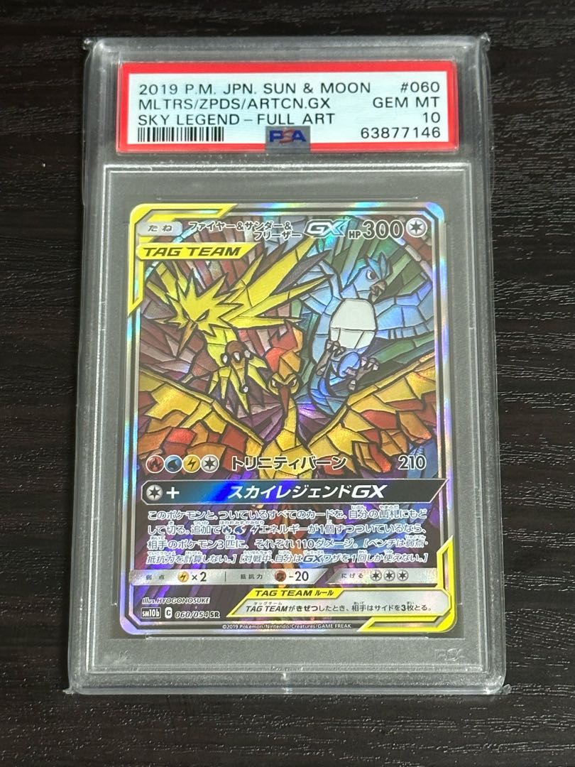 PSA10】ファイヤー＆サンダー＆フリーザーGX SR 060/054 1枚の通販