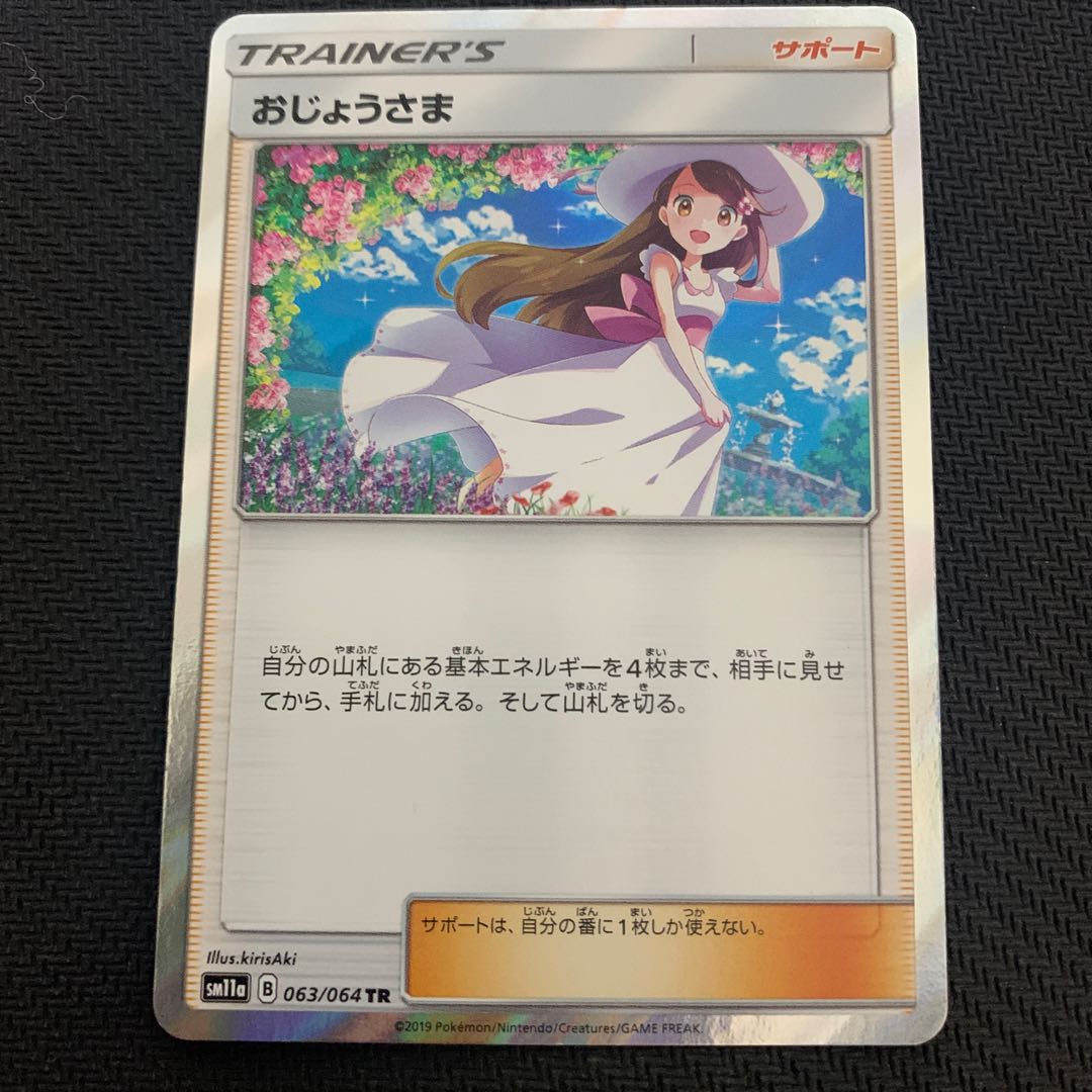 BGS10】おじょうさま TR 063/064 1枚の通販 りょーちん@24時間以内発送