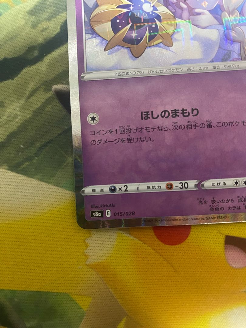 ポケモンカード コスモウム 25th ミラー 1枚 1枚の通販 RR（1428483830