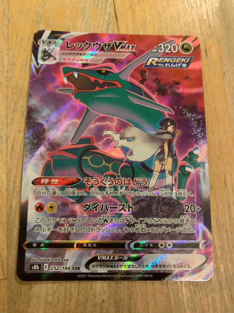 BGS8】レックウザVMAX CSR 252/184 1枚の通販 326441204（855960849