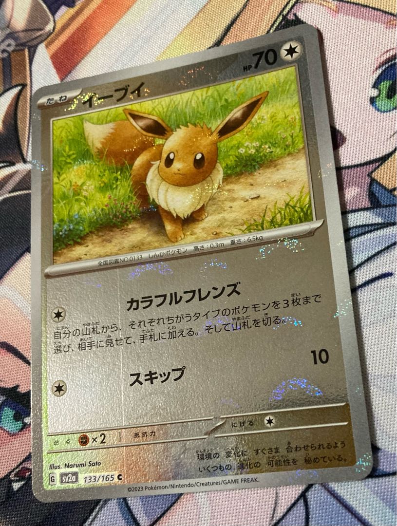 イーブイ(モンスターボール柄/ミラー仕様) C 133/165 ポケモンカード