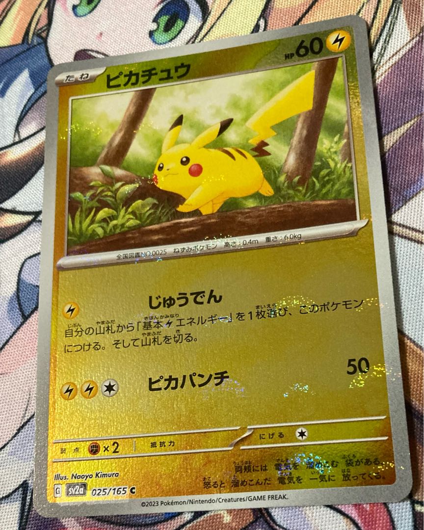 ピカチュウ(モンスターボール柄/ミラー仕様) C 025/165 ポケモンカード