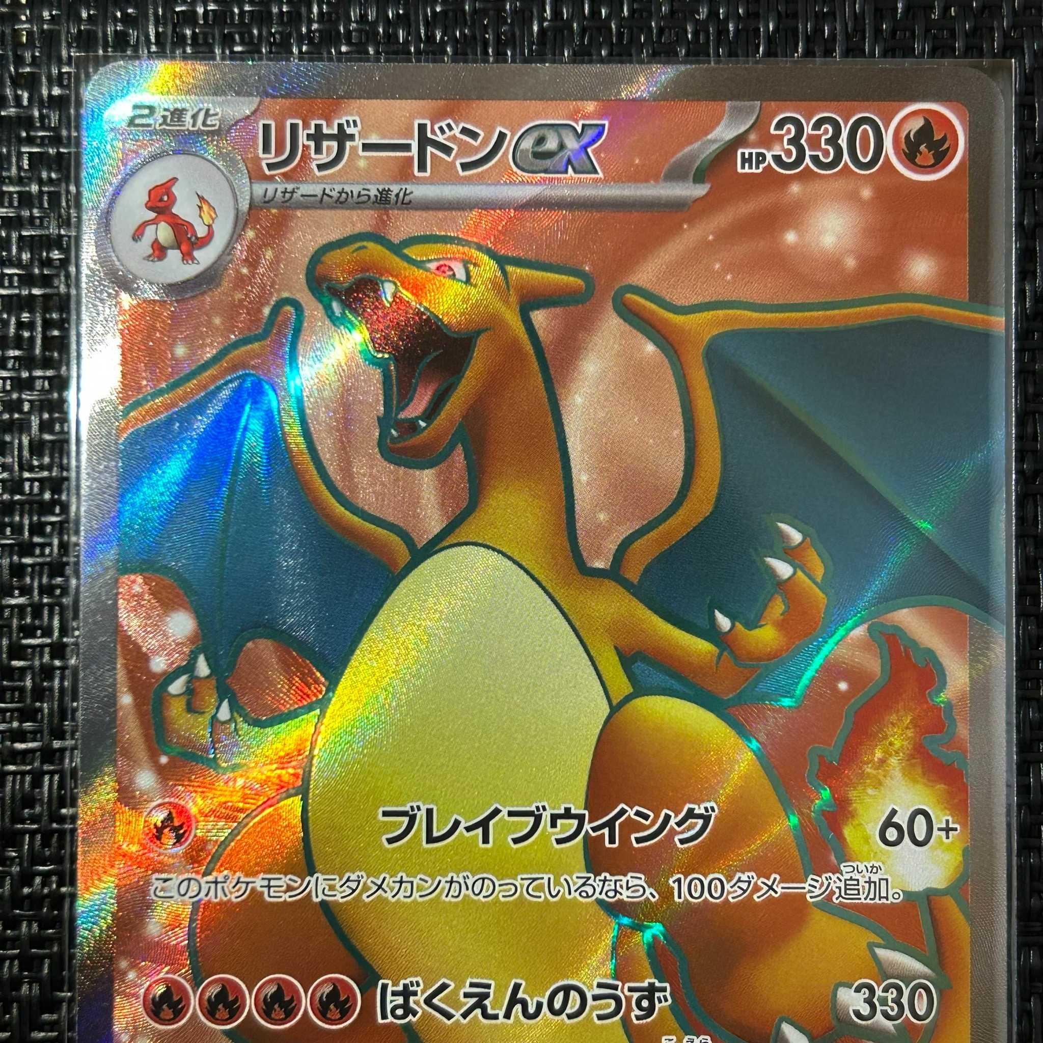 超美品】リザードンex SR 185/165 sv2a 1枚の通販 綾鷹（1205505849