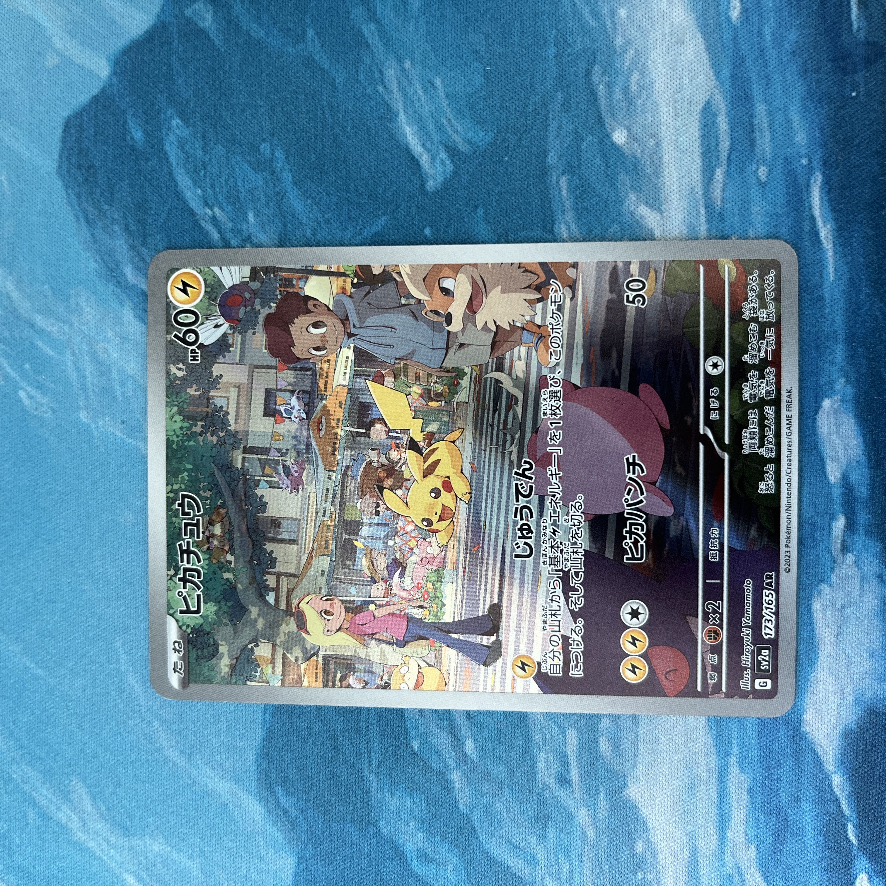 ポケカ ピカチュウ AR 1枚の通販 こば屋（250117693） | magi