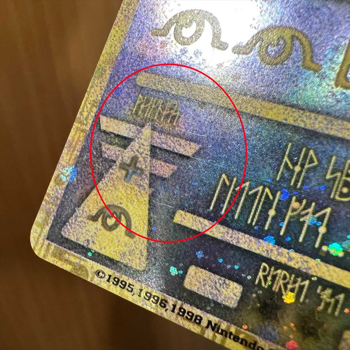 古代ミュウ エラー修正 後期 1995,1996,1998 Nintendo 1枚の通販 おた