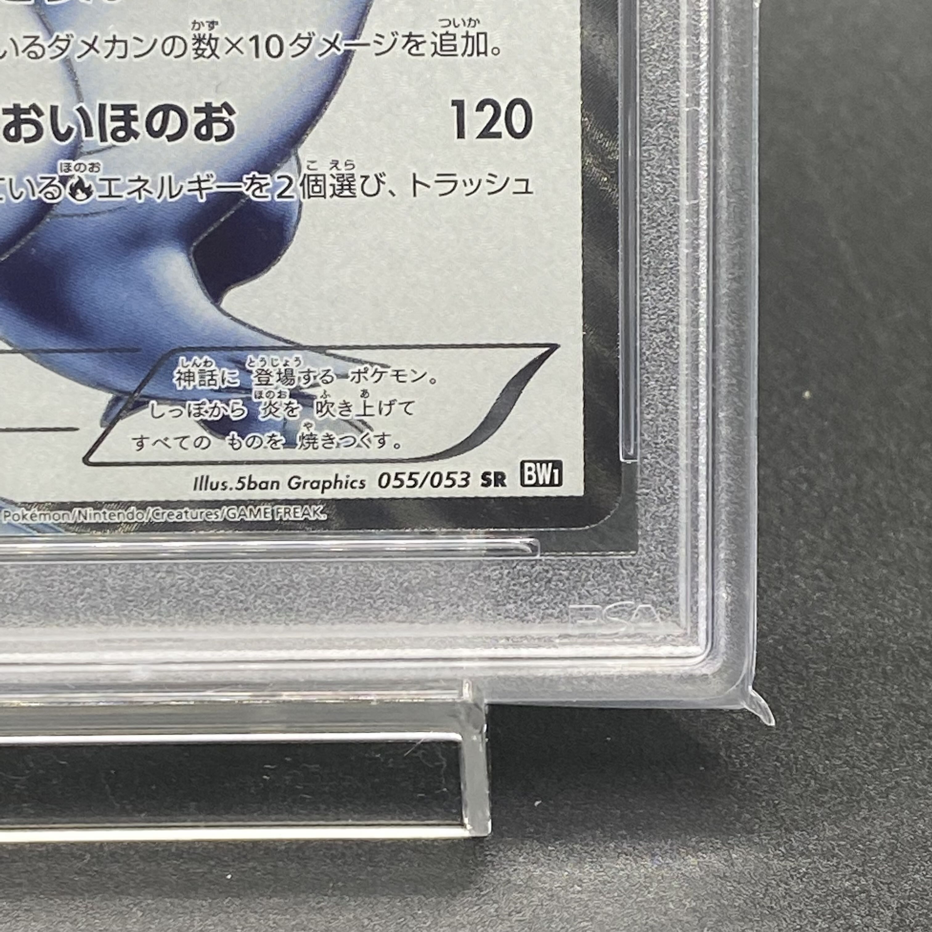 PSA10】レシラム SR 055/053 1枚の通販 土日祝休 magi公式(委託商品