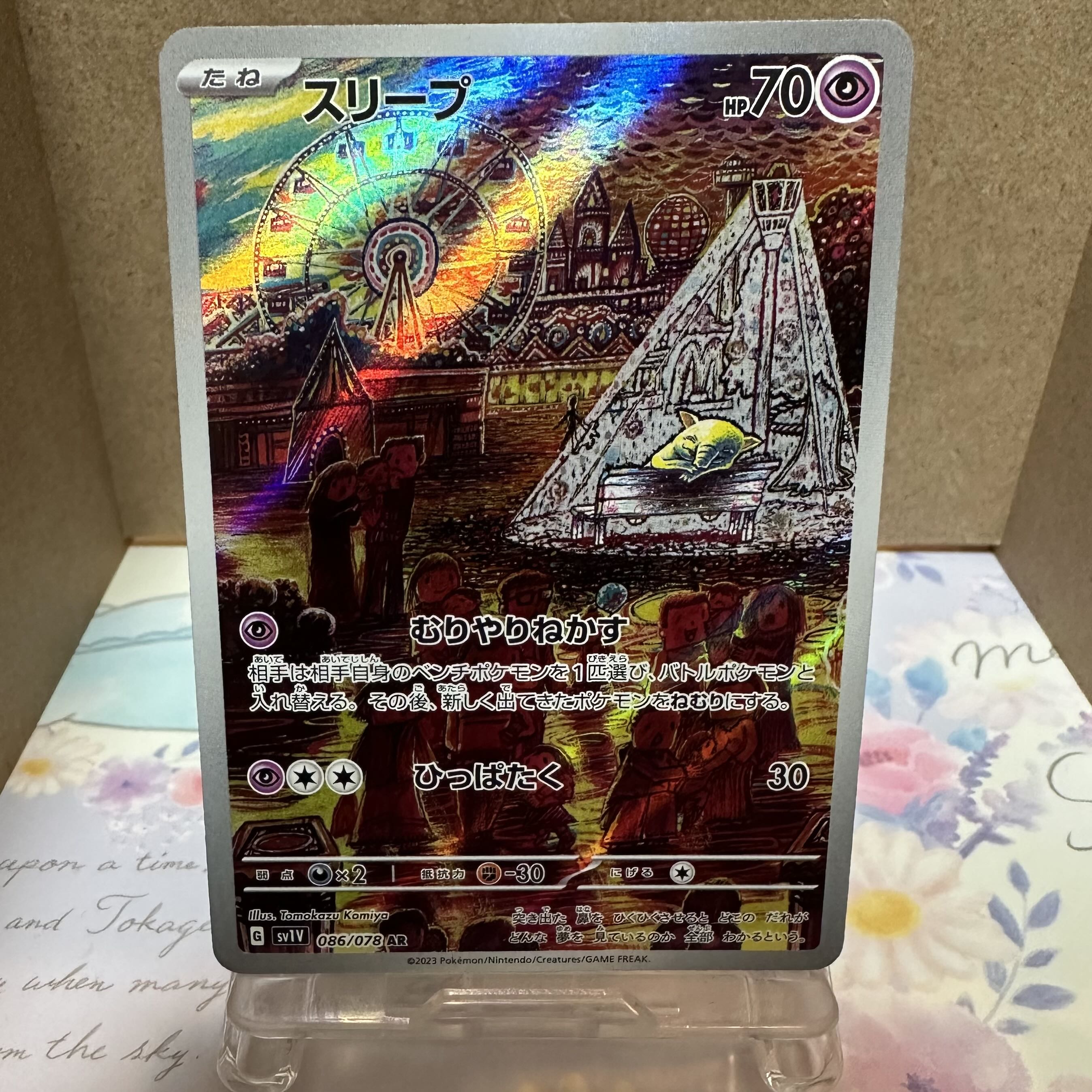 ポケカ【スリープ】AR 1枚の通販 トレカ 絆（1726708657） | magi