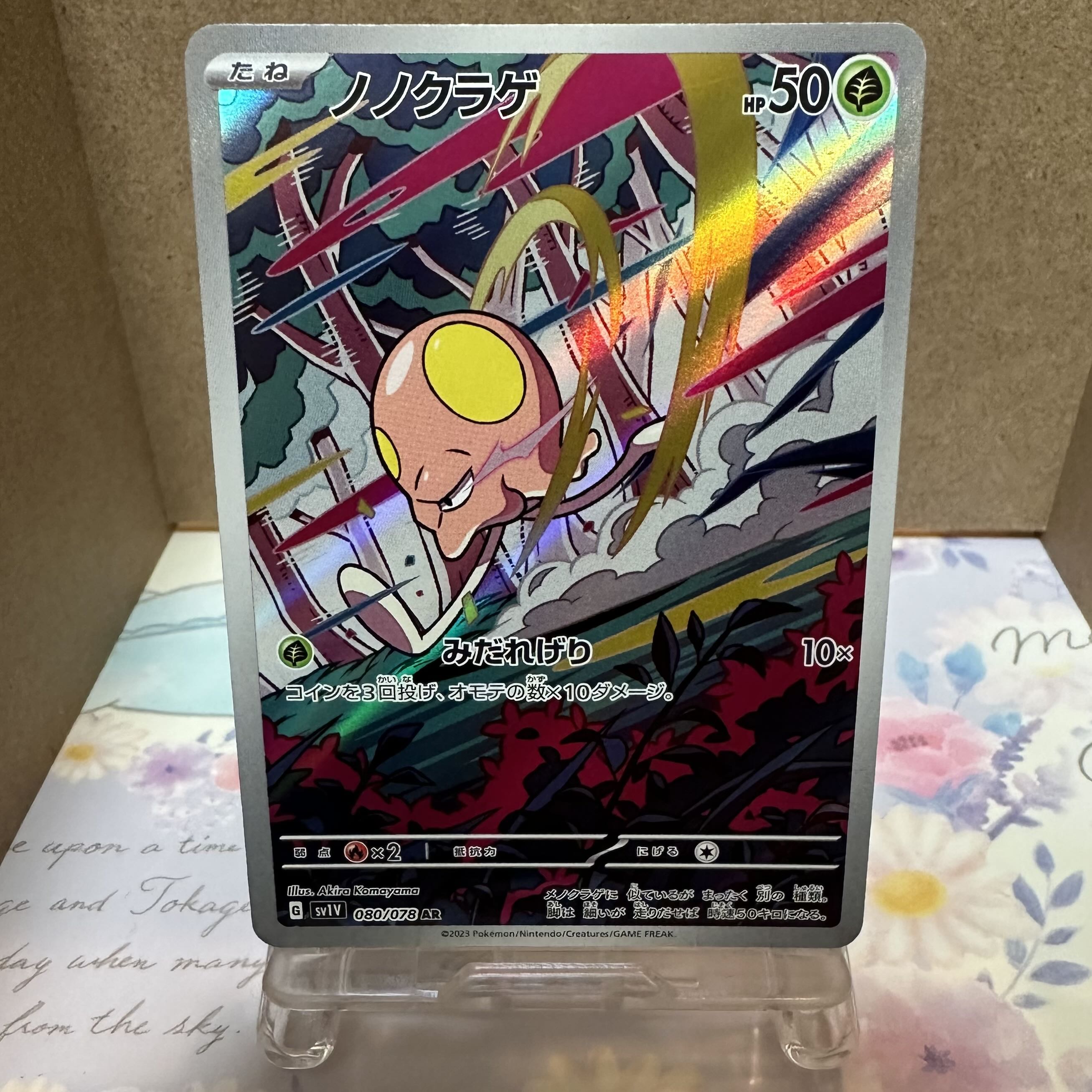 ポケカ【ノノクラゲ】AR 1枚の通販 トレカ 絆（1497281690） | magi