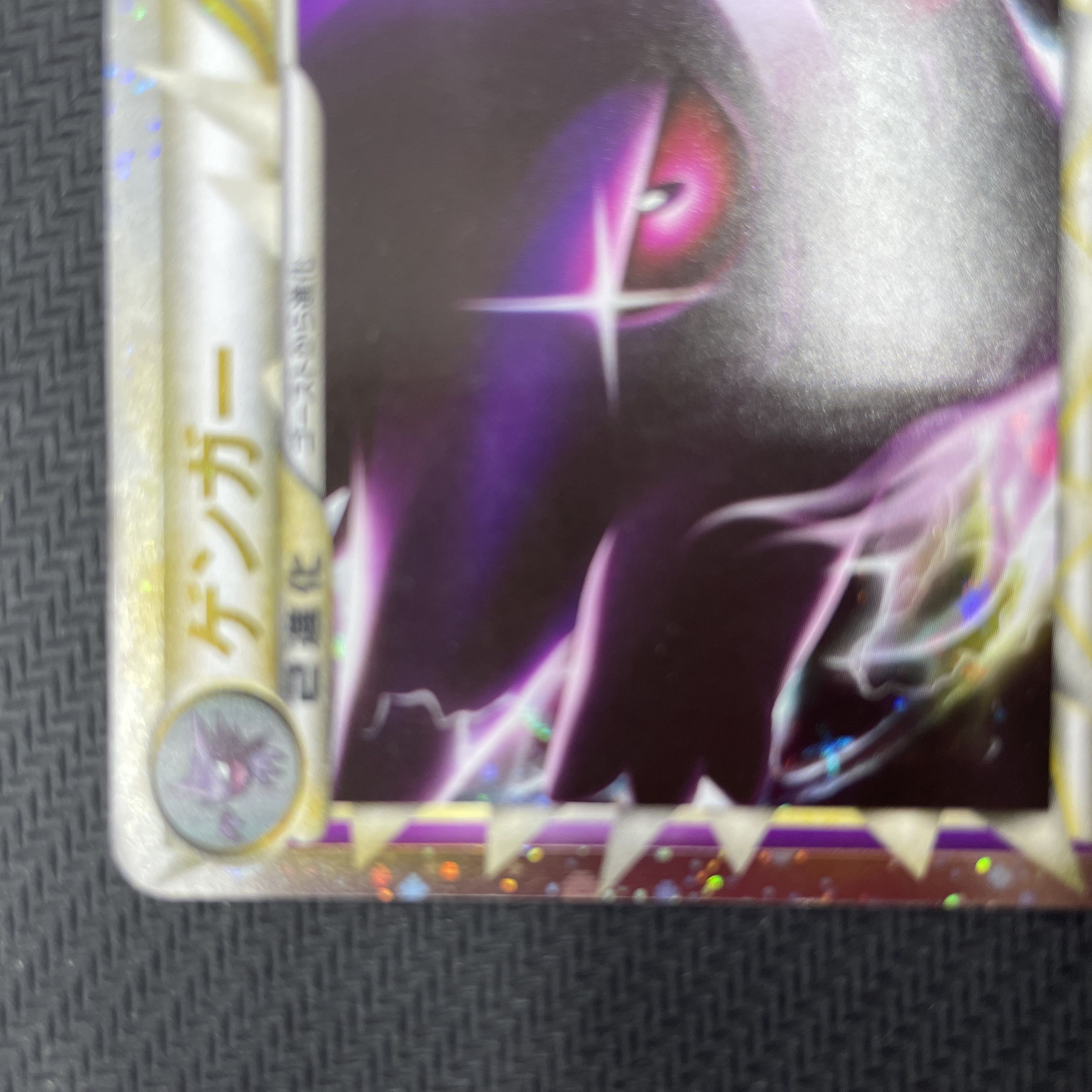 ポケモンカード ゲンガー グレート 1枚の通販 たく（191323891） | magi