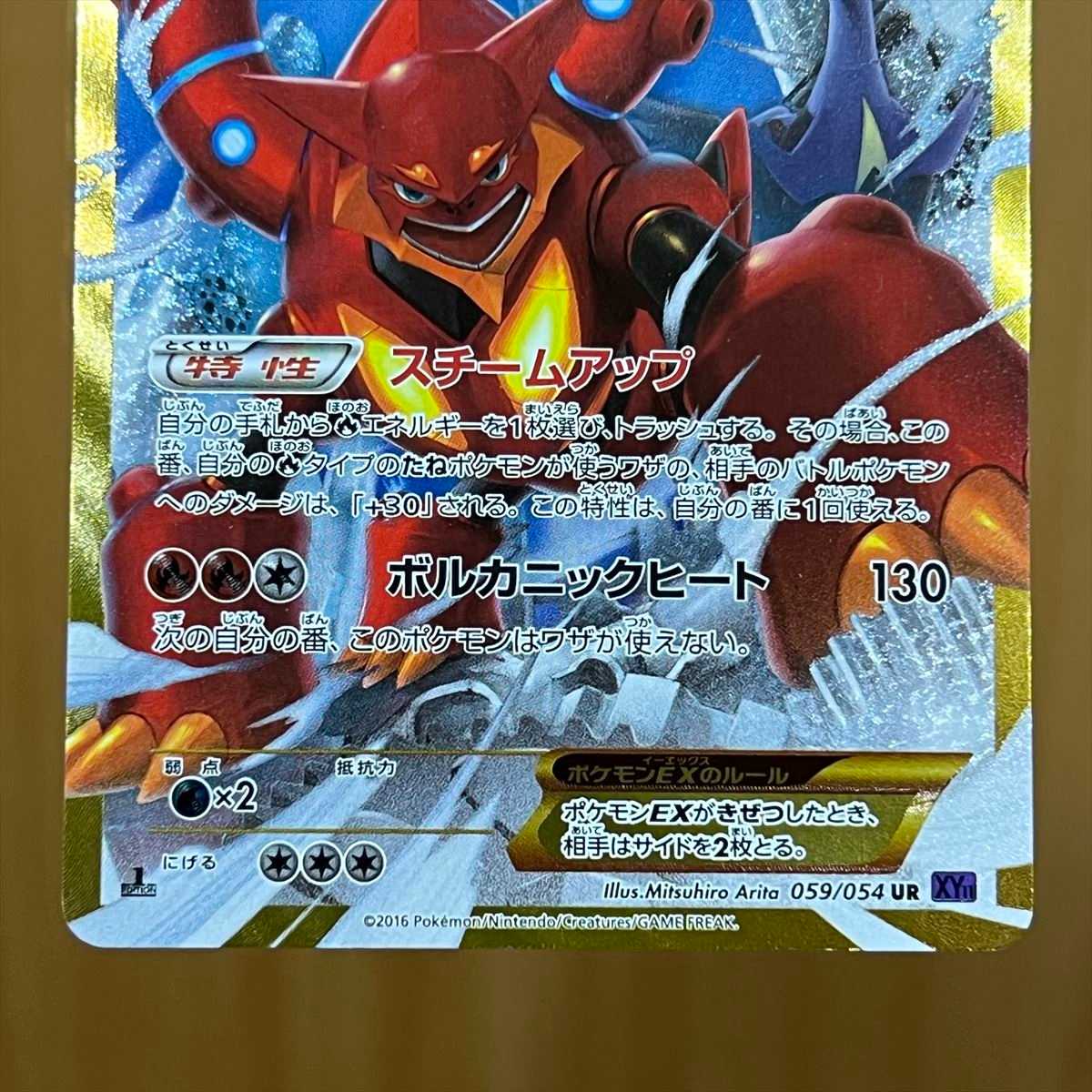 ボルケニオンEX UR 059/054 XY11 ポケモンカードゲーム ポケカ 1枚の