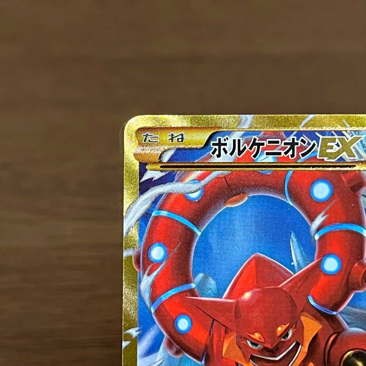 ボルケニオンEX UR 059/054 XY11 ポケモンカードゲーム ポケカ 1枚の