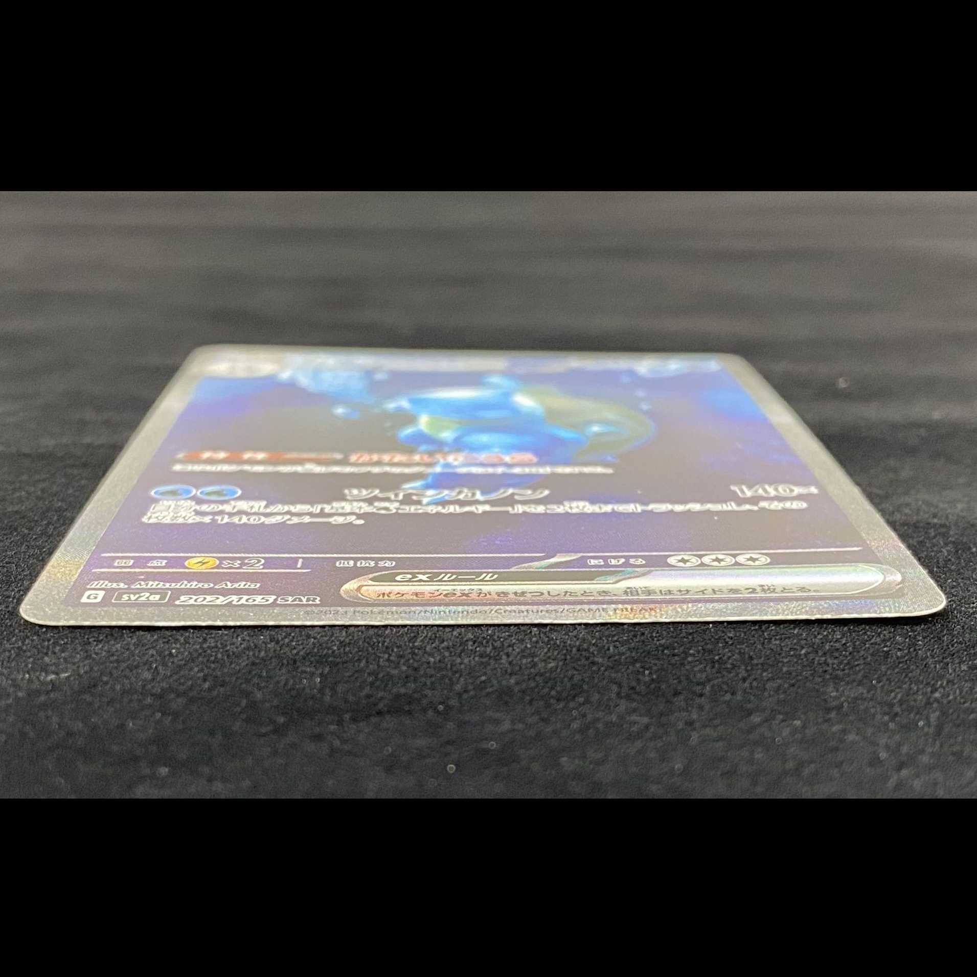 ポケモンカード SAR カメックスex sv2a 202/165 1枚の通販 おたちゅう