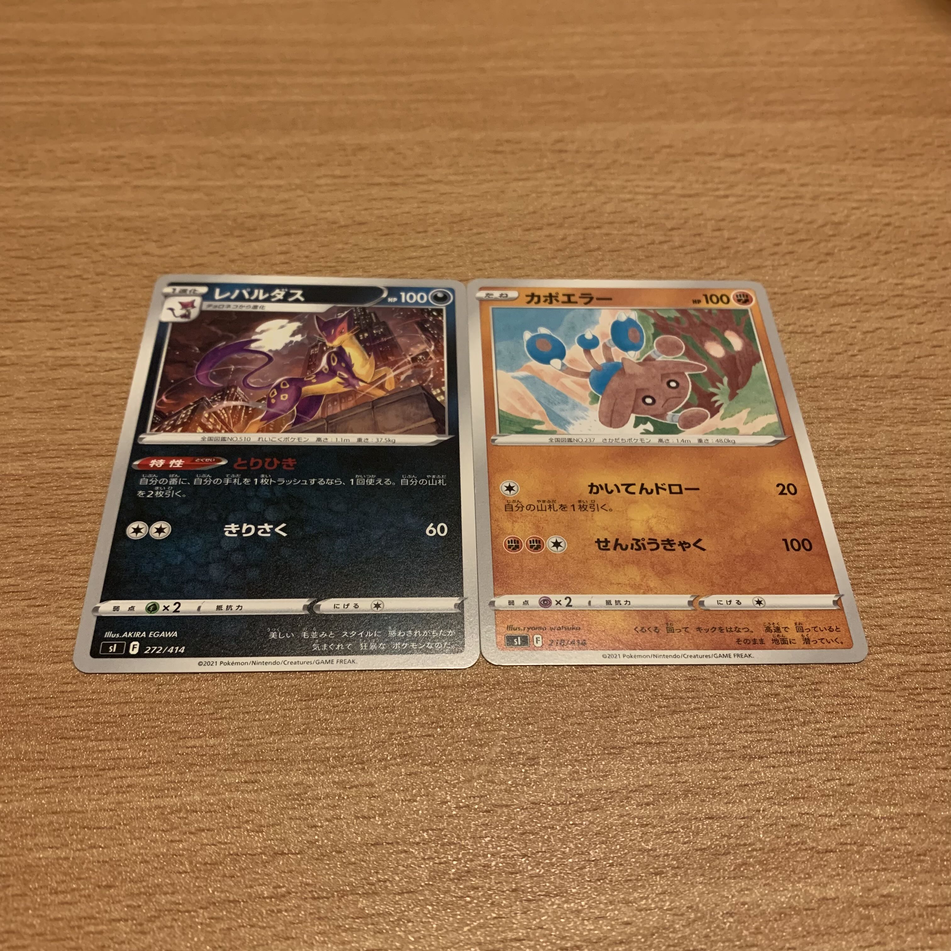 ☆ ポケカ s1 218/414 272/414 【カポエラー】【レパルダス】 ポケモン