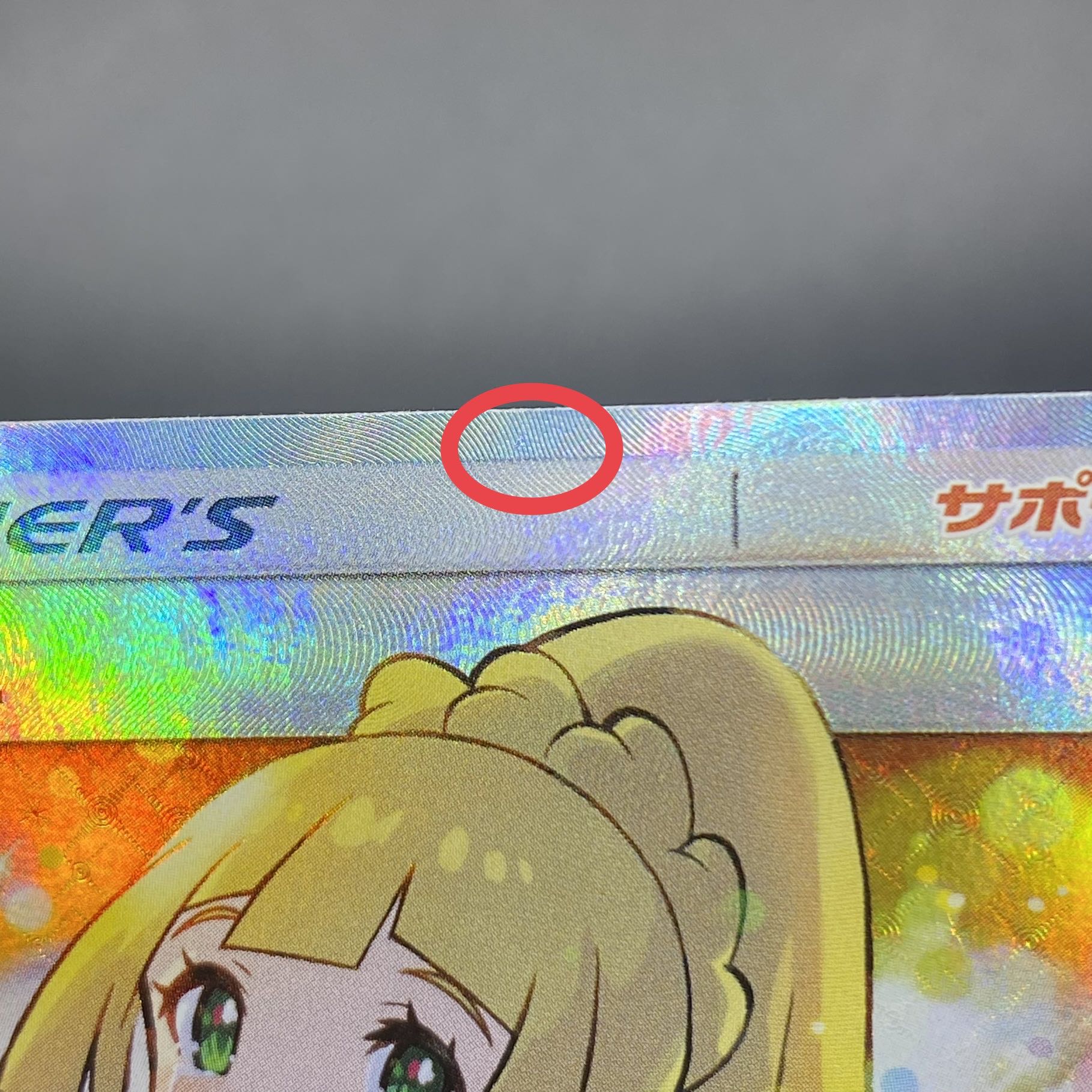 リーリエ SR仕様 エクストラバトル プロモ エクバリーリエ PROMO 397