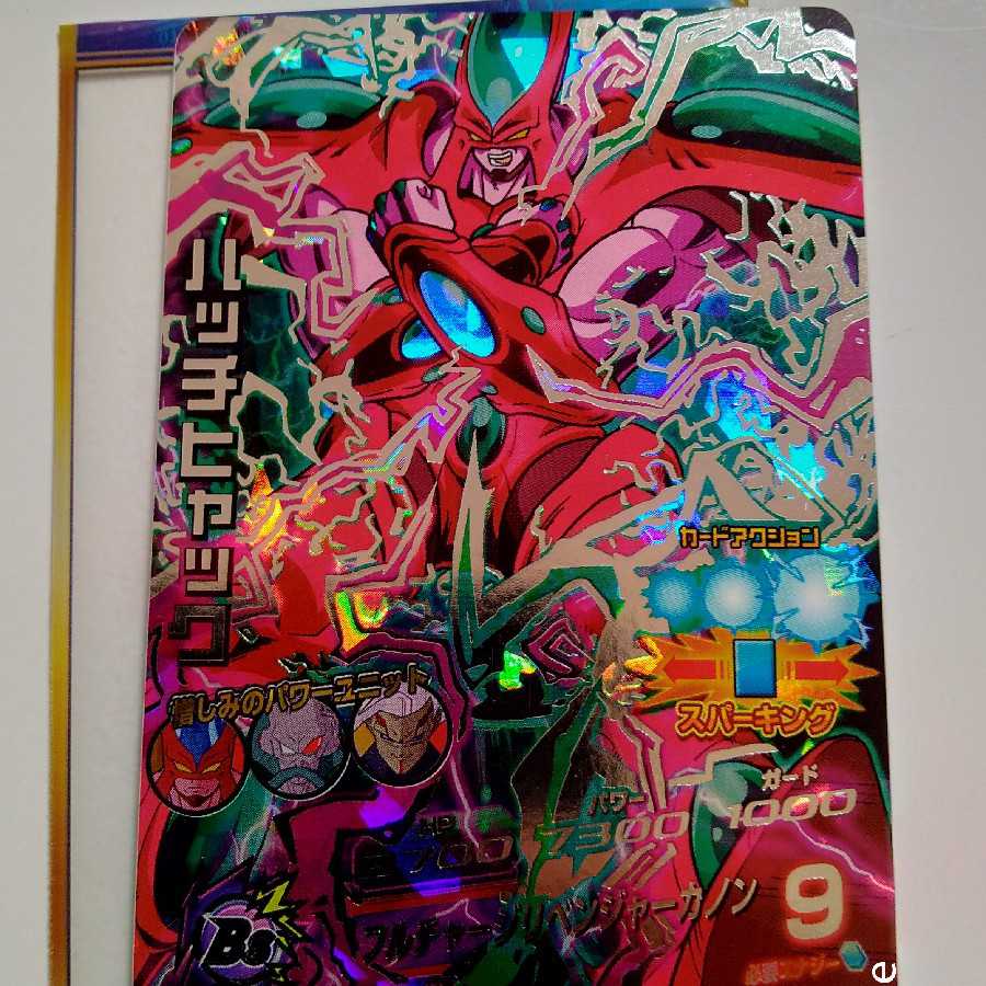 ハッチヒャック 1枚の通販 ぺんぎん（1566204562） | magi