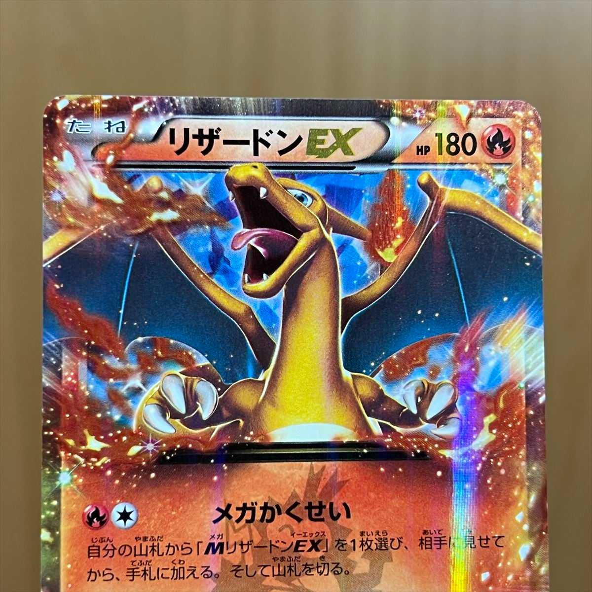 リザードンEX PROMO プロモ 030/XY-P ポケモンカードゲーム ポケカ 1枚