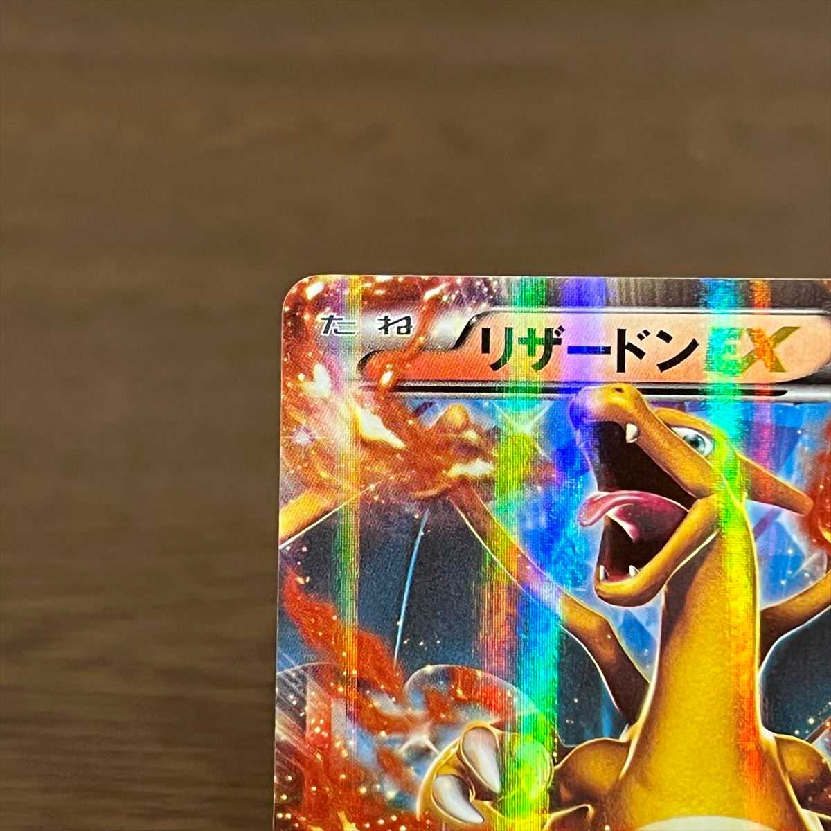 リザードンEX PROMO プロモ 030/XY-P ポケモンカードゲーム ポケカ 1枚