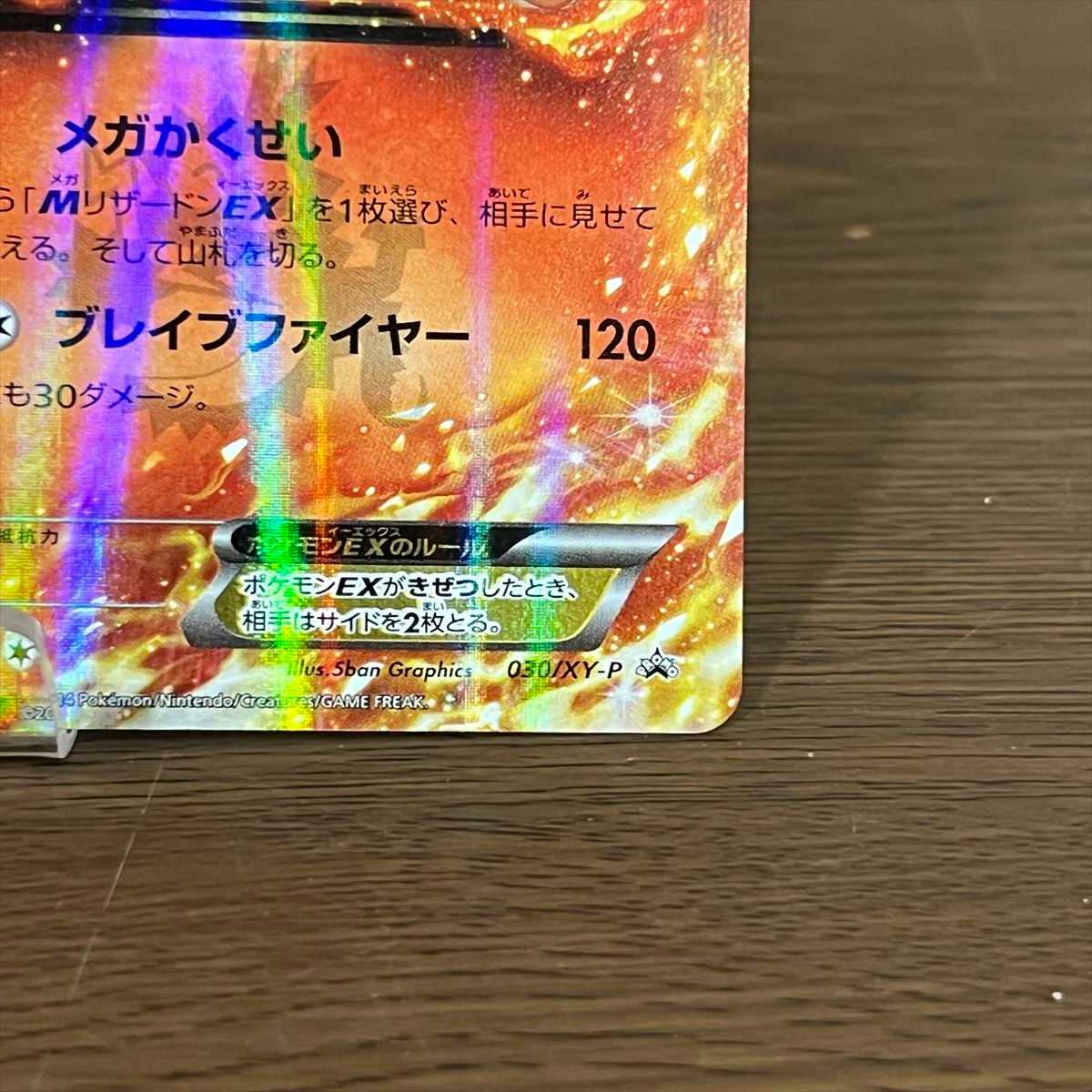 リザードンEX PROMO プロモ 030/XY-P ポケモンカードゲーム ポケカ 1枚