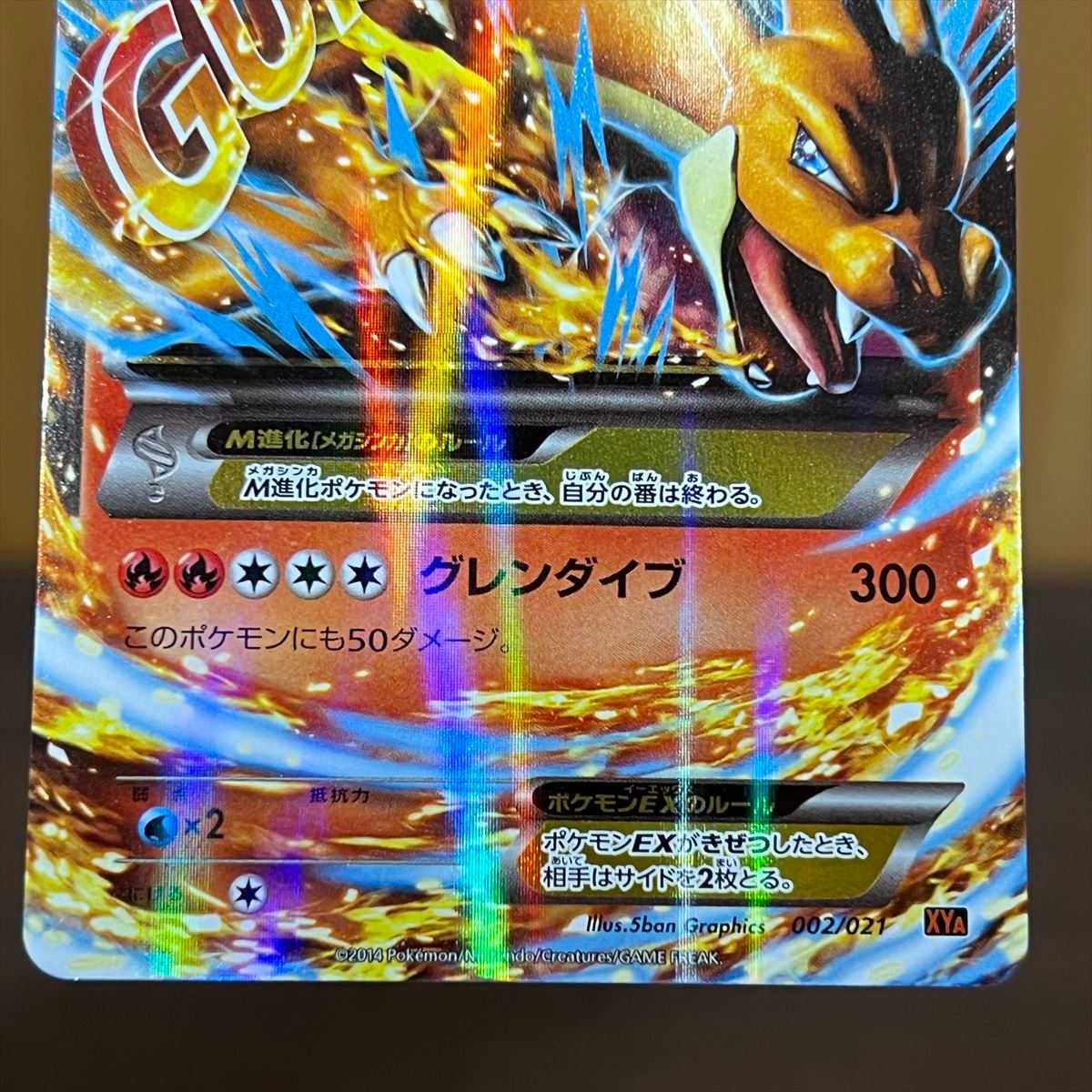 MリザードンEX 002/021 XYA グレンダイブ ポケモンカードゲーム ポケカ