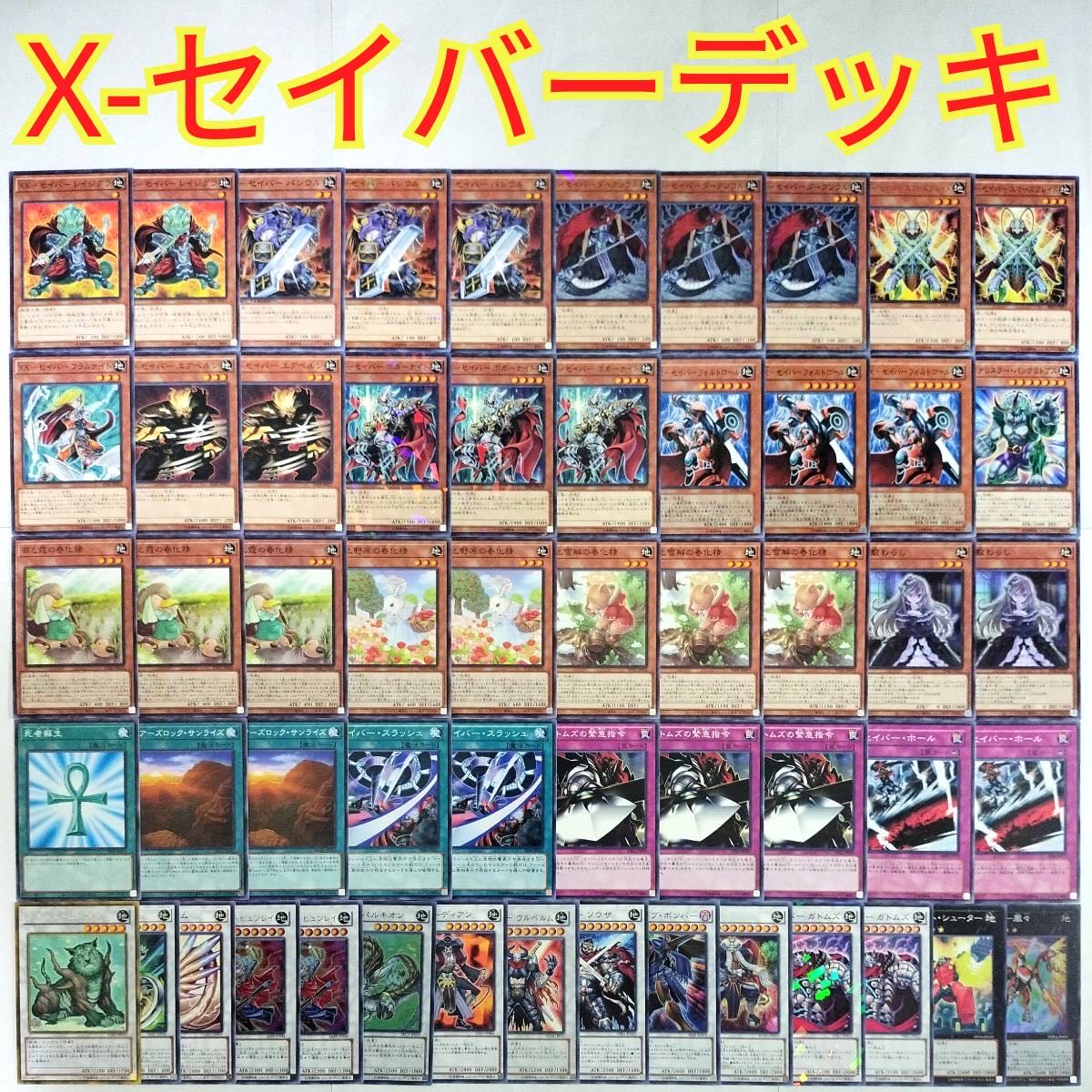 遊戯王 X-セイバー デッキ】X-セイバー パシウル XX-セイバー ダーク