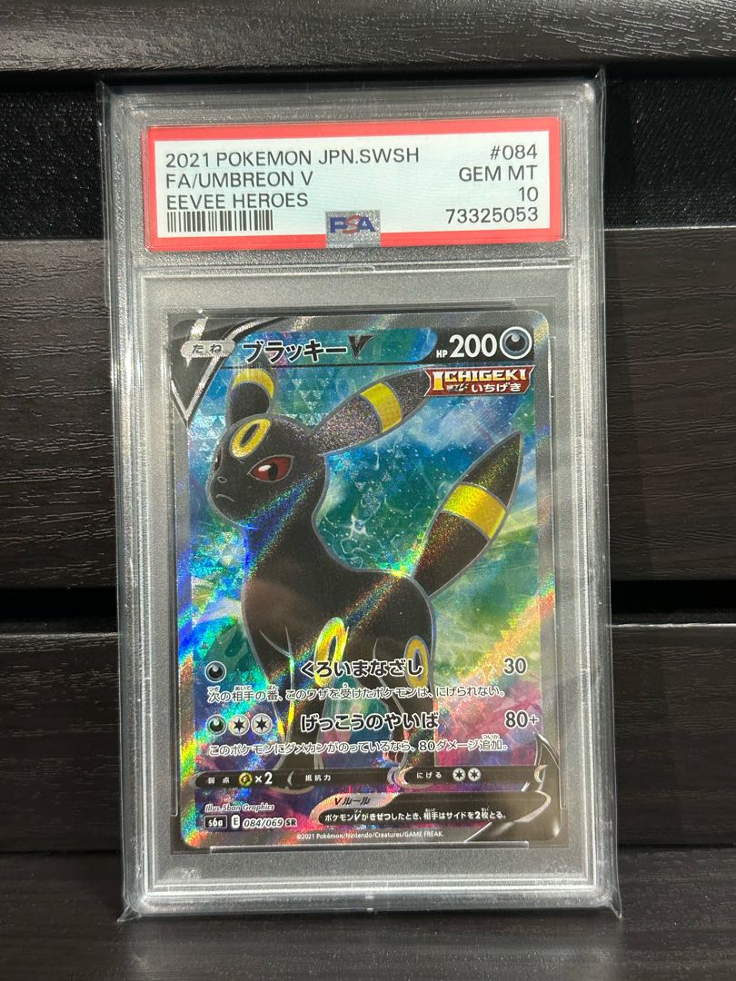 ポケモンカード ブラッキーV SR PSA10 1枚の通販 フランドール