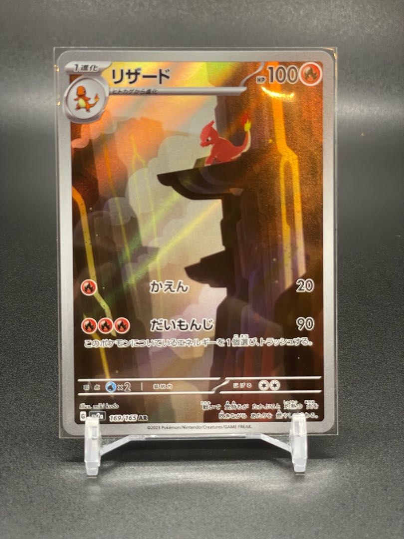 SV2a-169】リザード(AR) 1枚の通販 lune🌙（764643942） | magi